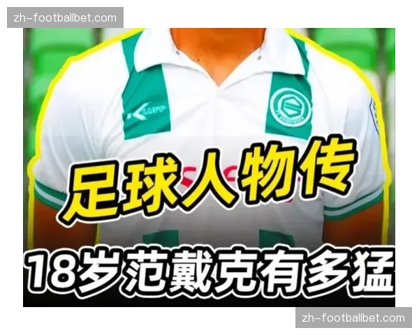 观察：当世一卫之争从“进球助攻”转向“指挥防线”——范戴克与迪亚斯的新战场