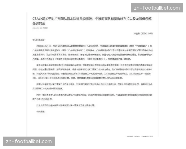 CBA公司通报总决赛G1冲突处罚结果，两名球员被罚款停赛